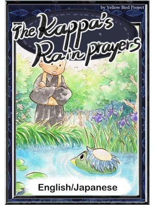 cover image of The Kappa's Rain Prayers　【English/Japanese versions】